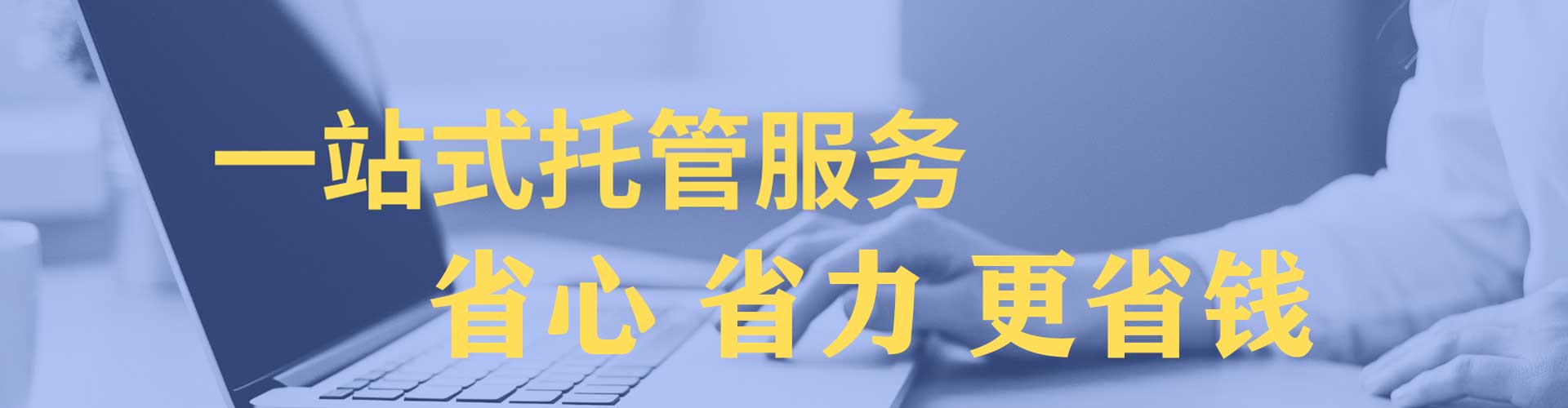 马山竞价托管